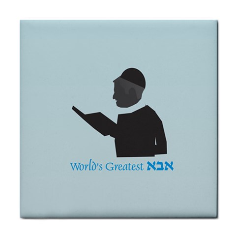 World s Best Father (Hebrew) Tile Coaster from ArtsNow.com Front