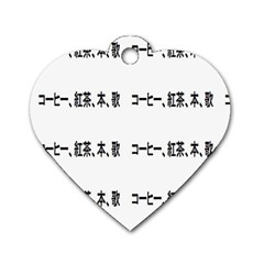 Coffeeteabooksong Dog Tag Heart (Two Sides) from ArtsNow.com Back