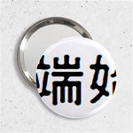 What Ends Begins 2.25  Handbag Mirror