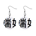 What Ends Begins 1  Button Earrings