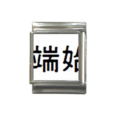 What Ends Begins Italian Charm (13mm) from ArtsNow.com Front