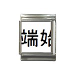 What Ends Begins Italian Charm (13mm)