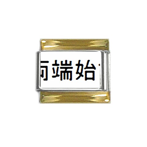 What Ends Begins Gold Trim Italian Charm (9mm) from ArtsNow.com Front