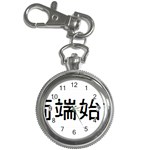 What Ends Begins Key Chain Watch