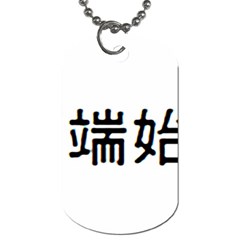 What Ends Begins Dog Tag (Two Sides) from ArtsNow.com Front