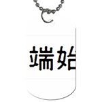 What Ends Begins Dog Tag (Two Sides)