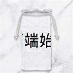 What Ends Begins Jewelry Bag