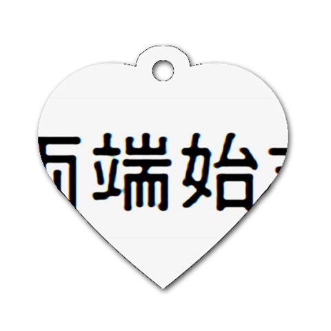 What Ends Begins Dog Tag Heart (Two Sides) from ArtsNow.com Front