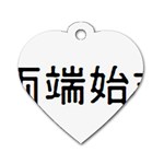 What Ends Begins Dog Tag Heart (Two Sides)