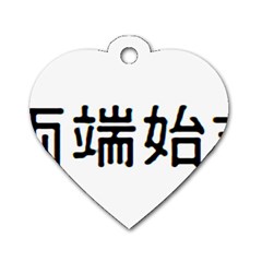 What Ends Begins Dog Tag Heart (Two Sides) from ArtsNow.com Back