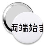 What Ends Begins 3  Handbag Mirror