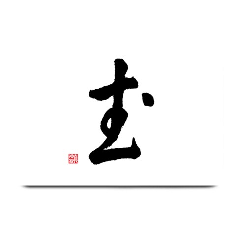 Kung Fu Place Mat from ArtsNow.com 18 x12  Plate Mat