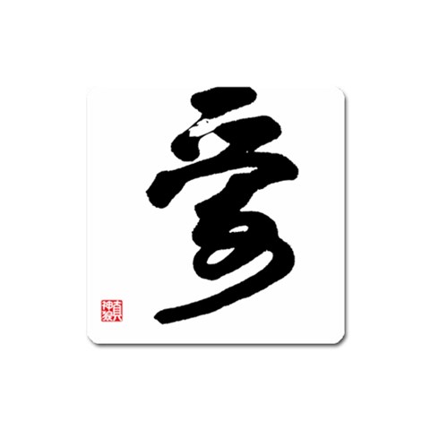Love Magnet (Square) from ArtsNow.com Front