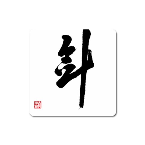 Sword Magnet (Square) from ArtsNow.com Front